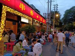 门面-玉林串串香·成都老字号(玉林街总店)