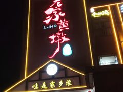 -老家黄墩小错鸡·活海鲜