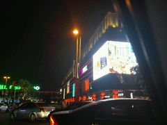 -新田360广场(上海华侨城店)