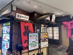 -肉匠日式烧肉屋·和牛居酒屋·酒水小食堂(大汉悦中心店)
