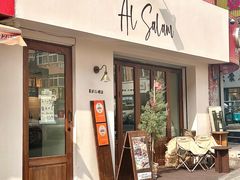 -Al Salam莫的三明治