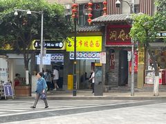 门面-花市豌杂面(民生路店)