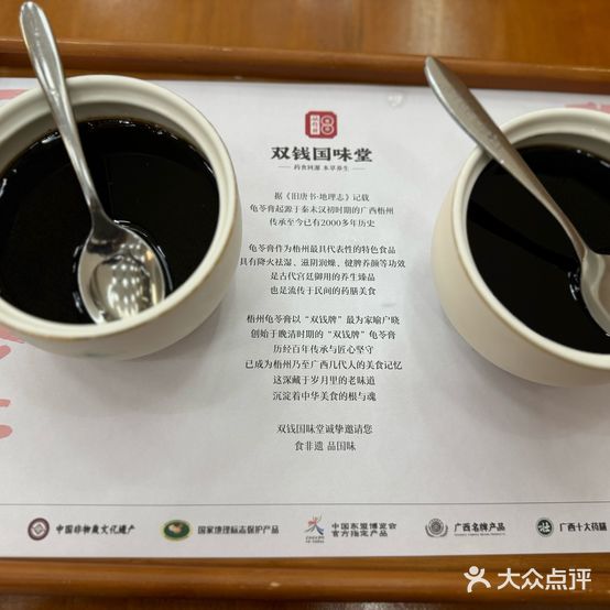 双钱国味堂(三街两巷店)