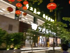 -沙河粉村·国家非遗传承(云台店)