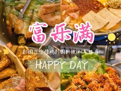 -富乐满韩国正宗炸鸡韩国料理(虹泉路店)