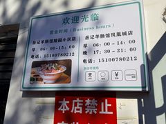 -岳记羊肠馆(陵园小区店)