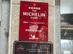 -阿秋牛排(湖心街店)