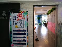 -Bona Fit 伯纳健身超级工作室(车公庄店)