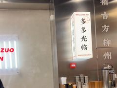 大堂-小螺大作·螺蛳粉火锅(林和西店)