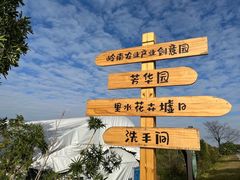 -万顷园艺世界