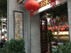 -冰泉豆浆馆(白云山总店)