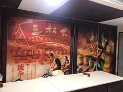 -三叔公