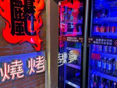 -火塘云南烧烤大排档