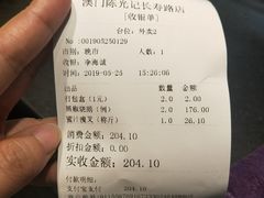 收银条-陈光记烧腊(长寿路店)