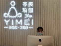 点击看大图 -亦美瑜伽·普拉提
