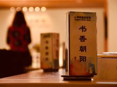 -朝阳区图书馆(小庄店)