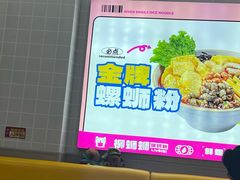 -柳蛳蛳螺蛳粉(朱辛庄TBD店)