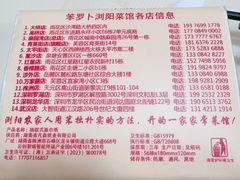 -笨罗卜浏阳菜馆(龙华鹏润达店)