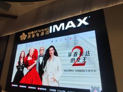 -英皇电影城(平安金融中心IMAX激光店)