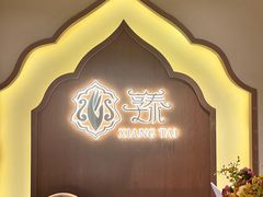 -享泰·泰式按摩SPA私家会所(太古汇店)
