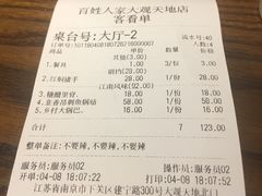 账单-百姓人家家常菜馆(大观·天地MALL店)