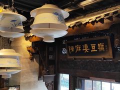 -陈麻婆豆腐总店