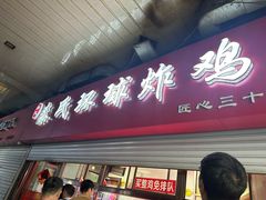 -秦氏环球炸鸡(解放北路店)