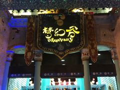 -横店影视城梦幻谷园区