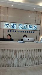 -大麦微针植发丨全国连锁