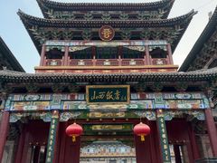 -山西饭店