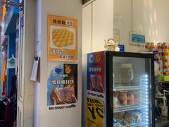 -三厘鸡蛋仔(印力店)