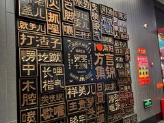 -唐河王记·南阳民间菜(国基路店)