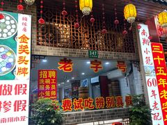 -颐缘居·南翔小笼馆