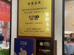 -金陵后厨·南京菜(新街口秣陵路店)