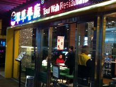 门面-翠华餐厅(山顶道店)