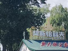 -斯大林公园
