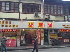 -德兴馆(山西南路店)