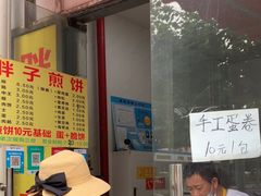 -胖子煎饼店(钦州南路店)