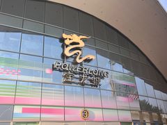 -宝龙城(杭州滨江店)