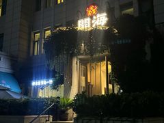 -开海·红岛海鲜虾水饺(石老人店)