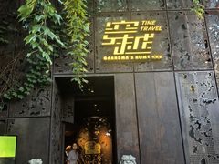 -穿越·外婆家(西溪天堂店)