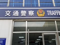 -上海市第十四机动车安全检测站