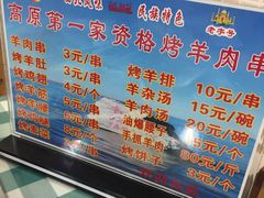 -高原第一家资格烤羊肉(玉林南路总店)