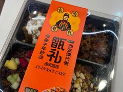 -甑礼西安甑糕(常营长楹天街店)