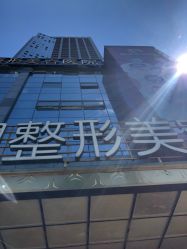 点击看大图 -昆明梦想医疗美容医院