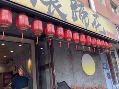 -叁煨蹄花·下饭盐帮菜(人民广场店)
