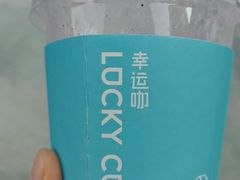 -幸运咖(公园茂直营店)