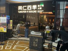 -同仁四季椰子鸡(海岸城天利店)
