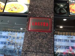 -廖老妈蹄花(中海国际店)