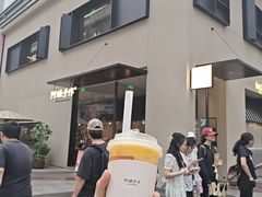 -阿嬷手作(南宁百盛印象城店)